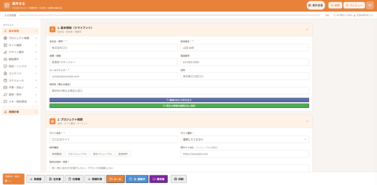 案件まる — Web制作の案件管理を、ローカルで完結