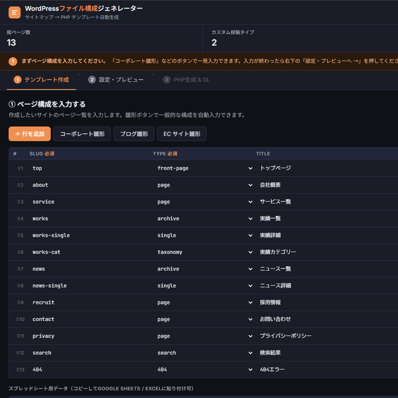 WordPress PHPテンプレートファイル構成ジェネレーター