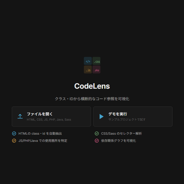 CodeLens — CSSの未使用クラスをワンクリックで発見